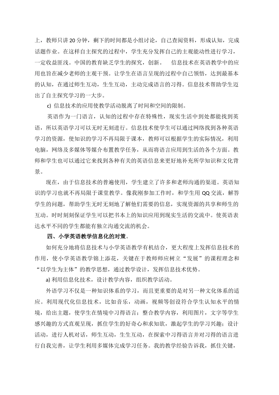 浅谈信息技术与小学英语学科的融合_第3页