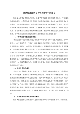 浅谈信息技术与小学英语学科的融合