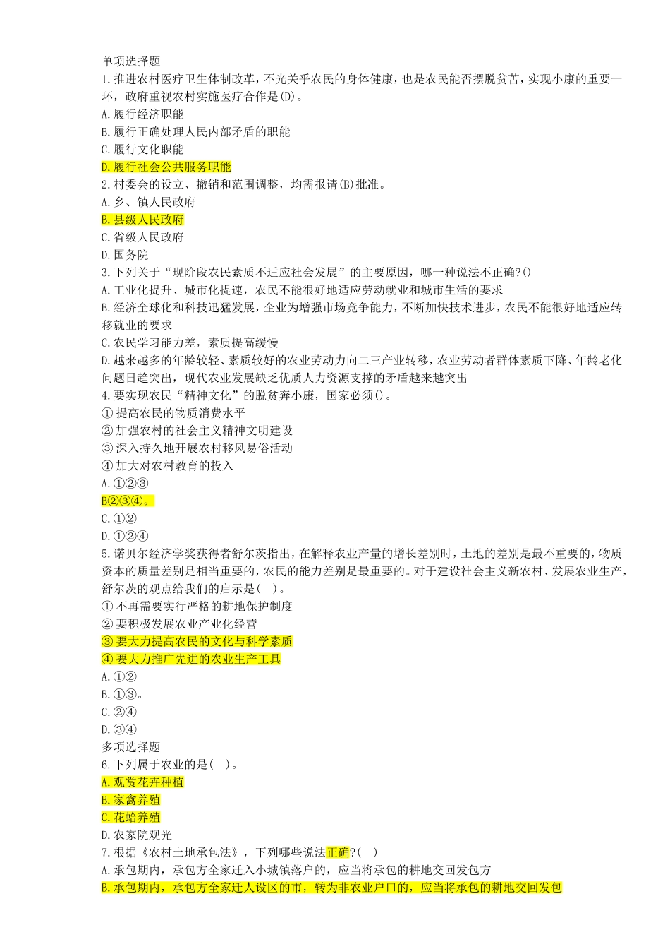 经济学专业测试试题 推进农村医疗卫生体制改革，不光关_第1页