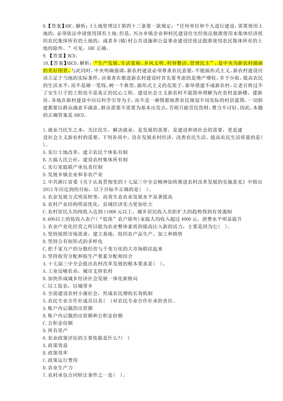 经济学专业测试试题 推进农村医疗卫生体制改革，不光关_第3页