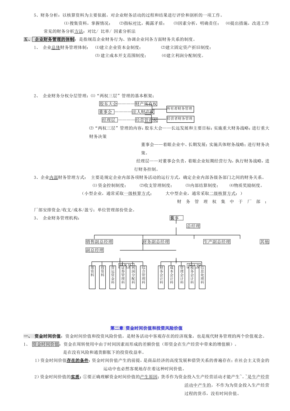 第一章财务管理总论全册知识点梳理汇总_第3页