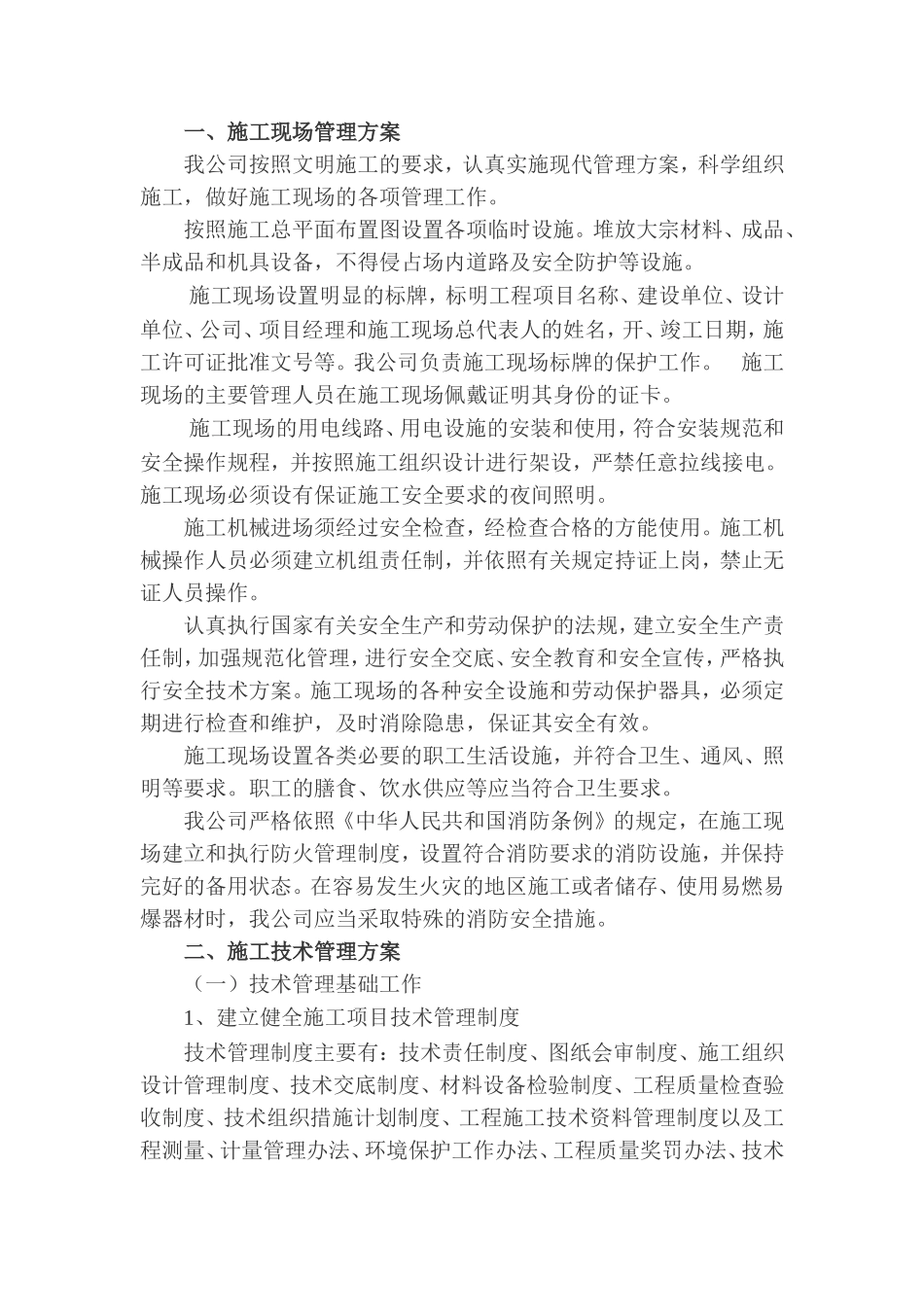 省道小河至丹阳段干线工程施工现场管理方案_第2页