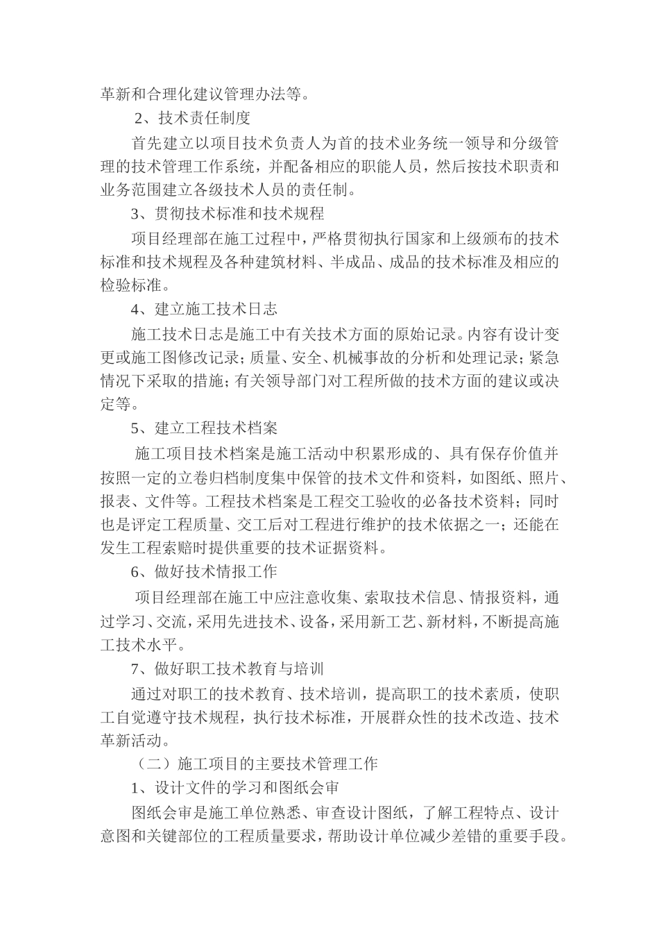 省道小河至丹阳段干线工程施工现场管理方案_第3页