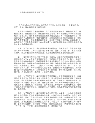 工作体会我们到底在为谁工作