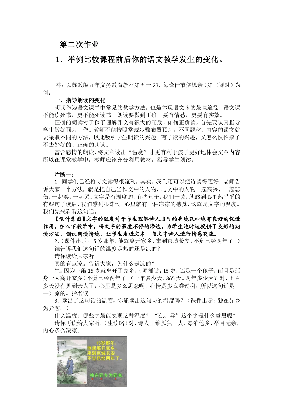 举例比较课程前后你的语文教学发生的变化 教学感悟_第1页
