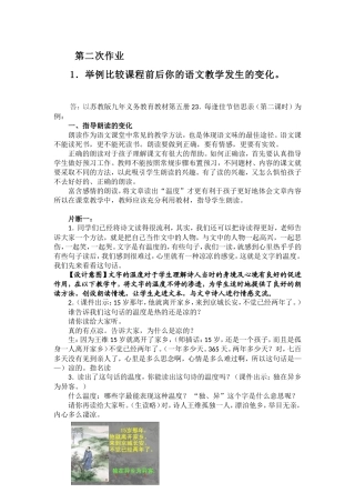 举例比较课程前后你的语文教学发生的变化 教学感悟