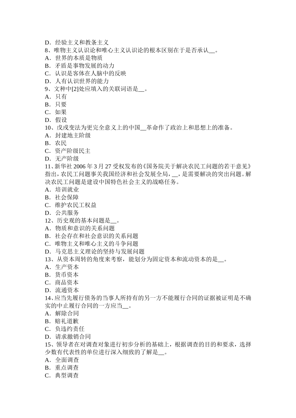 农村信用社招聘公共基础知识：民法学中的合同模拟试题_第2页