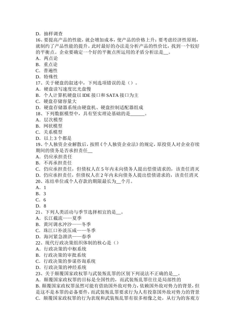 农村信用社招聘公共基础知识：民法学中的合同模拟试题_第3页