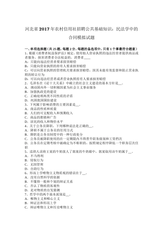农村信用社招聘公共基础知识：民法学中的合同模拟试题