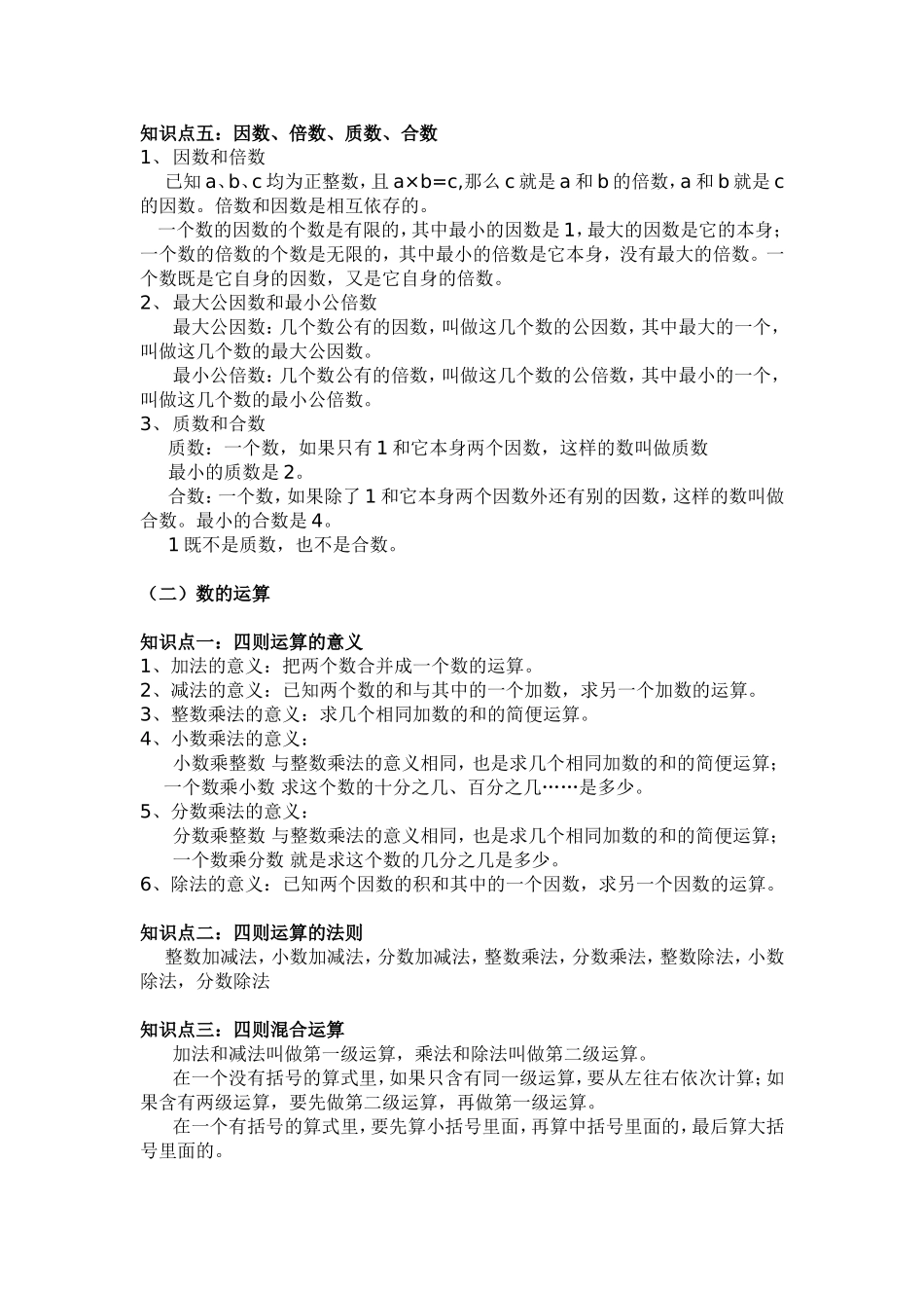 分数与代数 知识点汇总_第3页