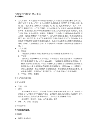 气象学与气候学复习重点
