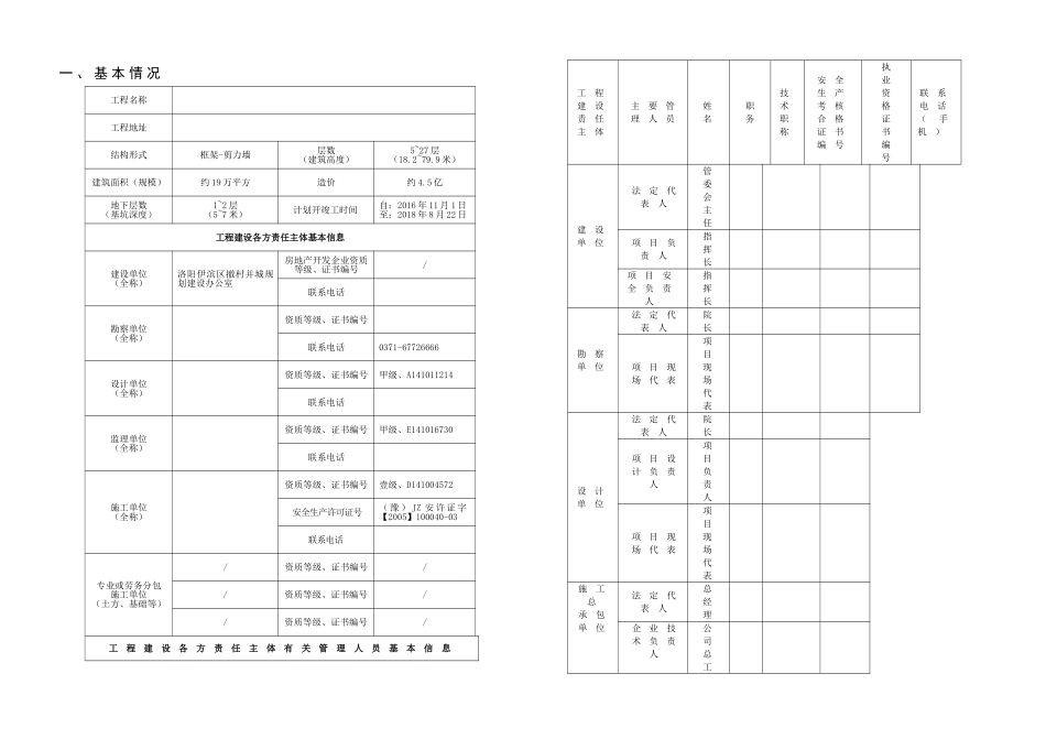 省建设工程安全监督备案申请表_第2页