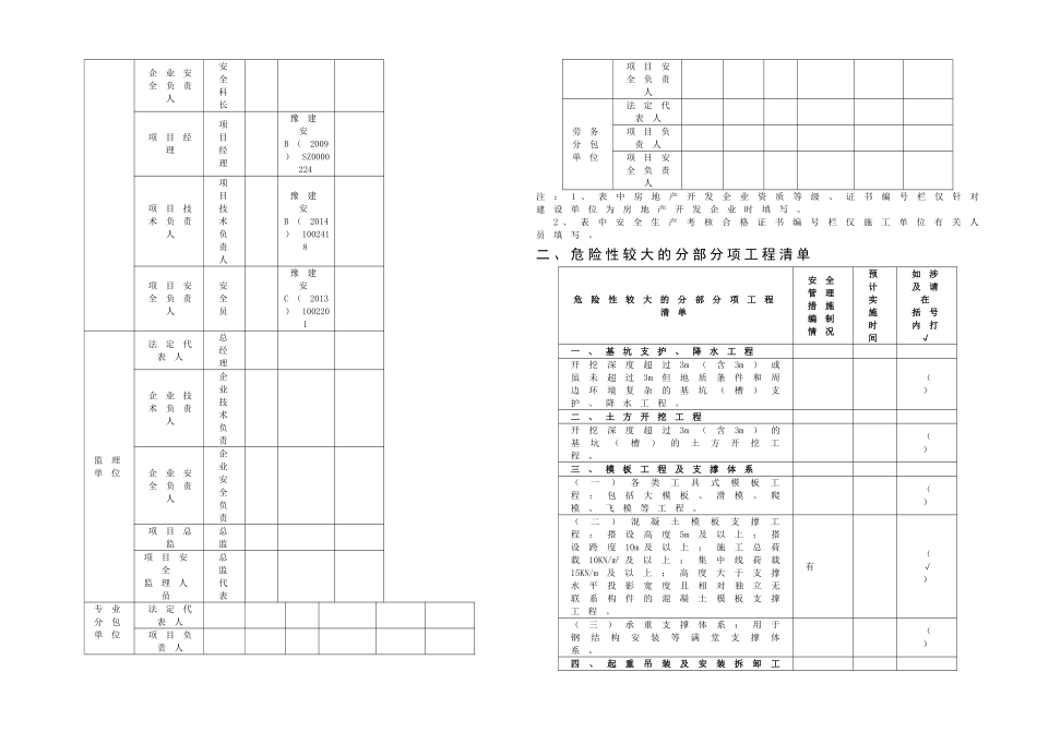 省建设工程安全监督备案申请表_第3页