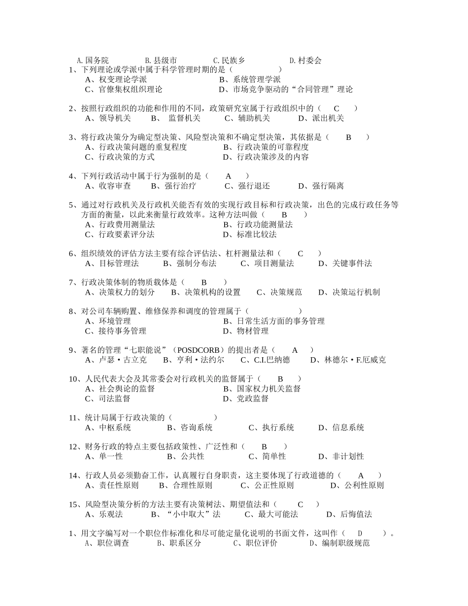 决策者在若干方法的可能最小结  行政管理专业测试题_第2页