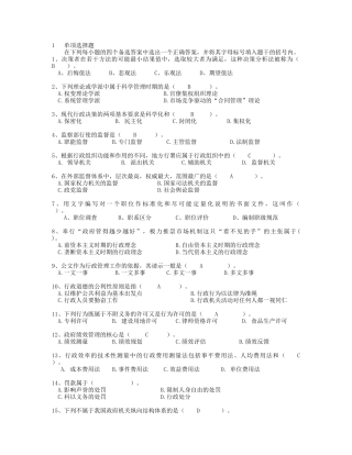 决策者在若干方法的可能最小结  行政管理专业测试题