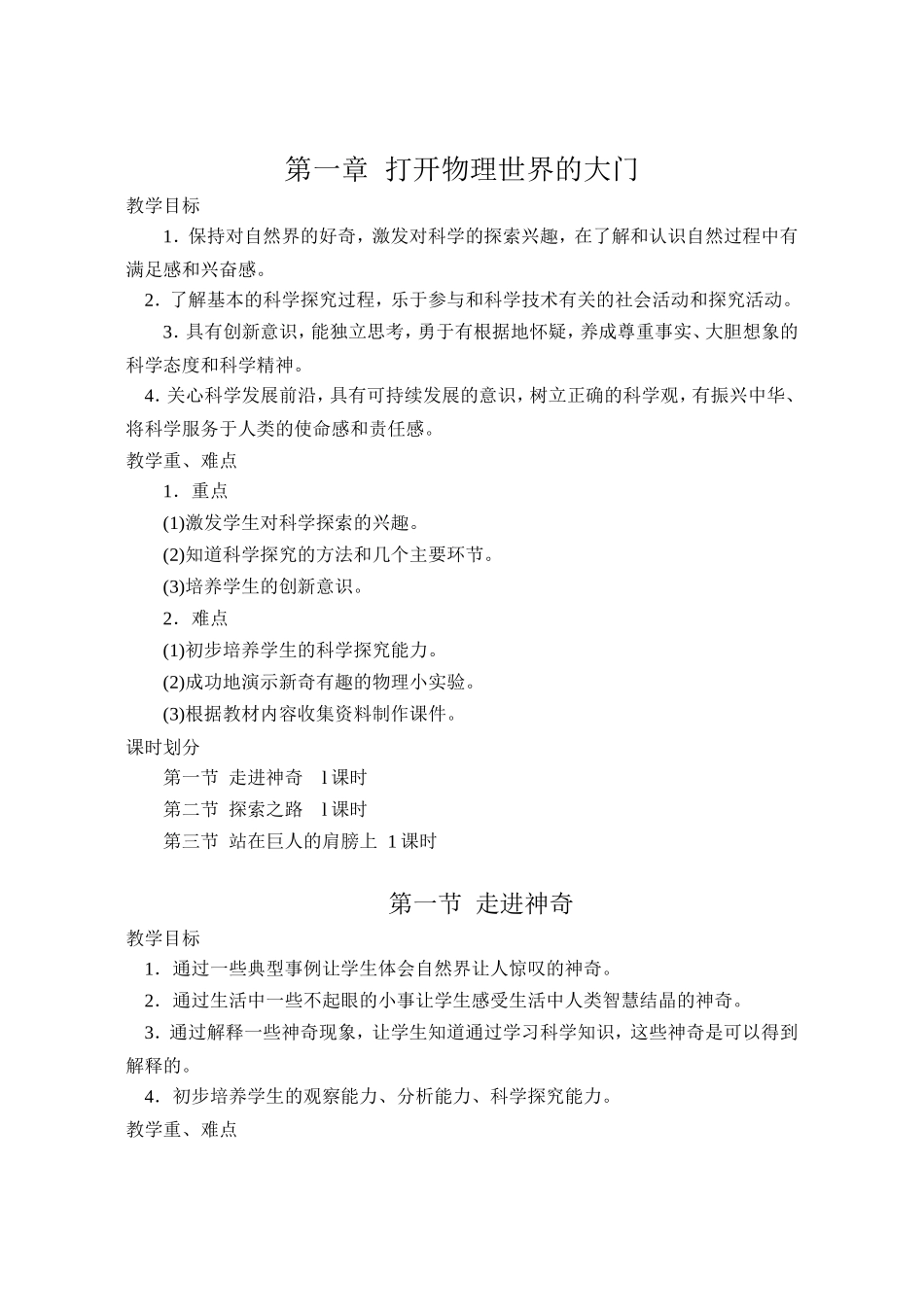 第一章打开物理世界的大门  教学设计教案_第1页