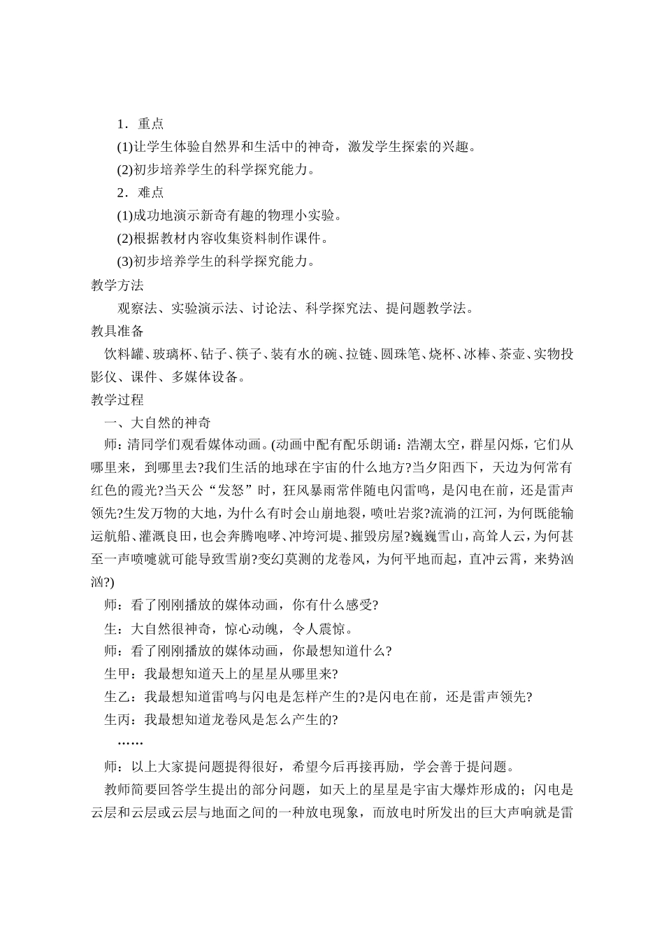 第一章打开物理世界的大门  教学设计教案_第2页