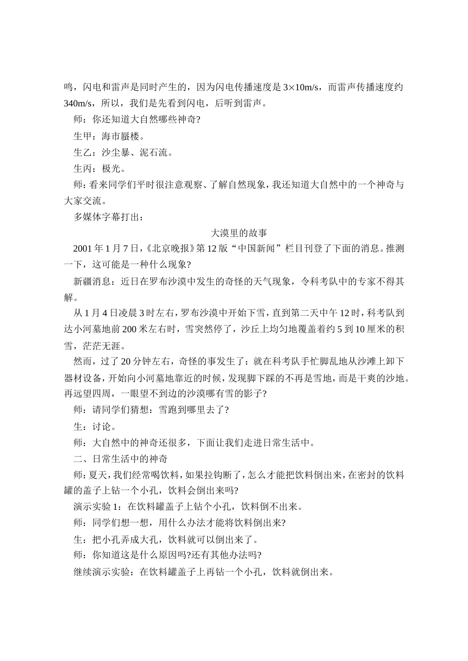 第一章打开物理世界的大门  教学设计教案_第3页