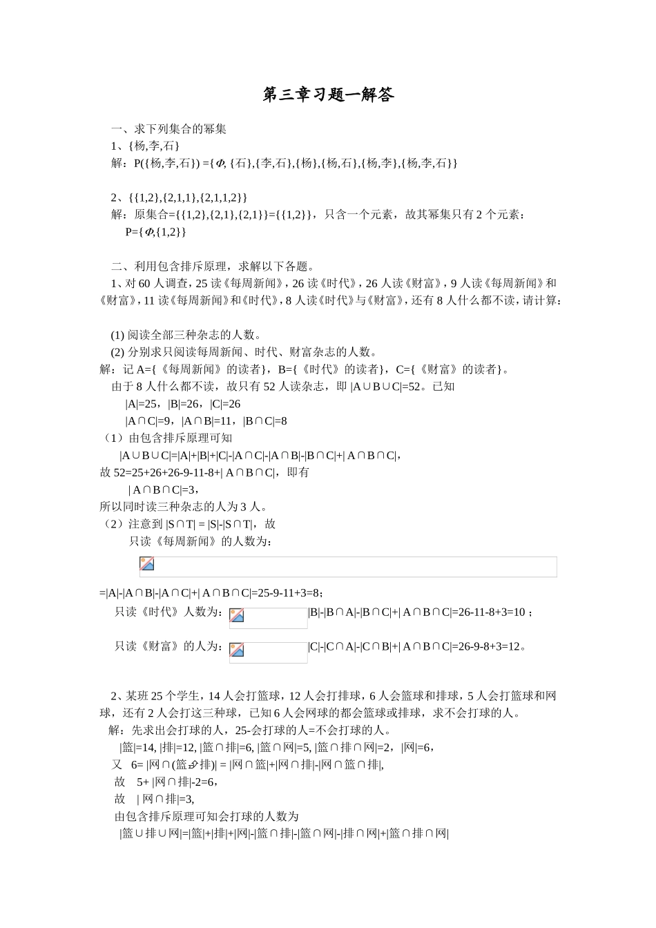 高等数学第三章习题一解答 求下列集合的幂集_第1页
