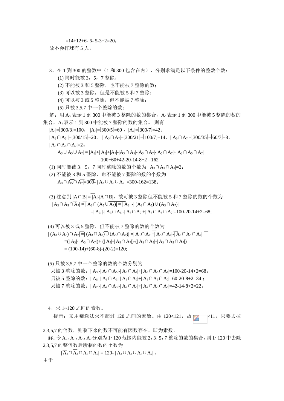 高等数学第三章习题一解答 求下列集合的幂集_第2页