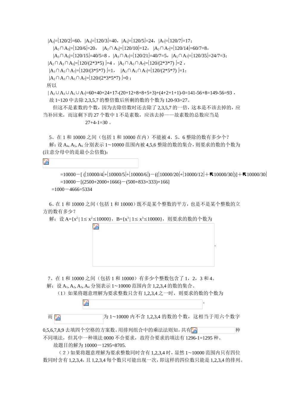 高等数学第三章习题一解答 求下列集合的幂集_第3页