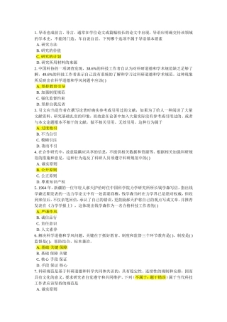 科研道德和学术规范测试练习题