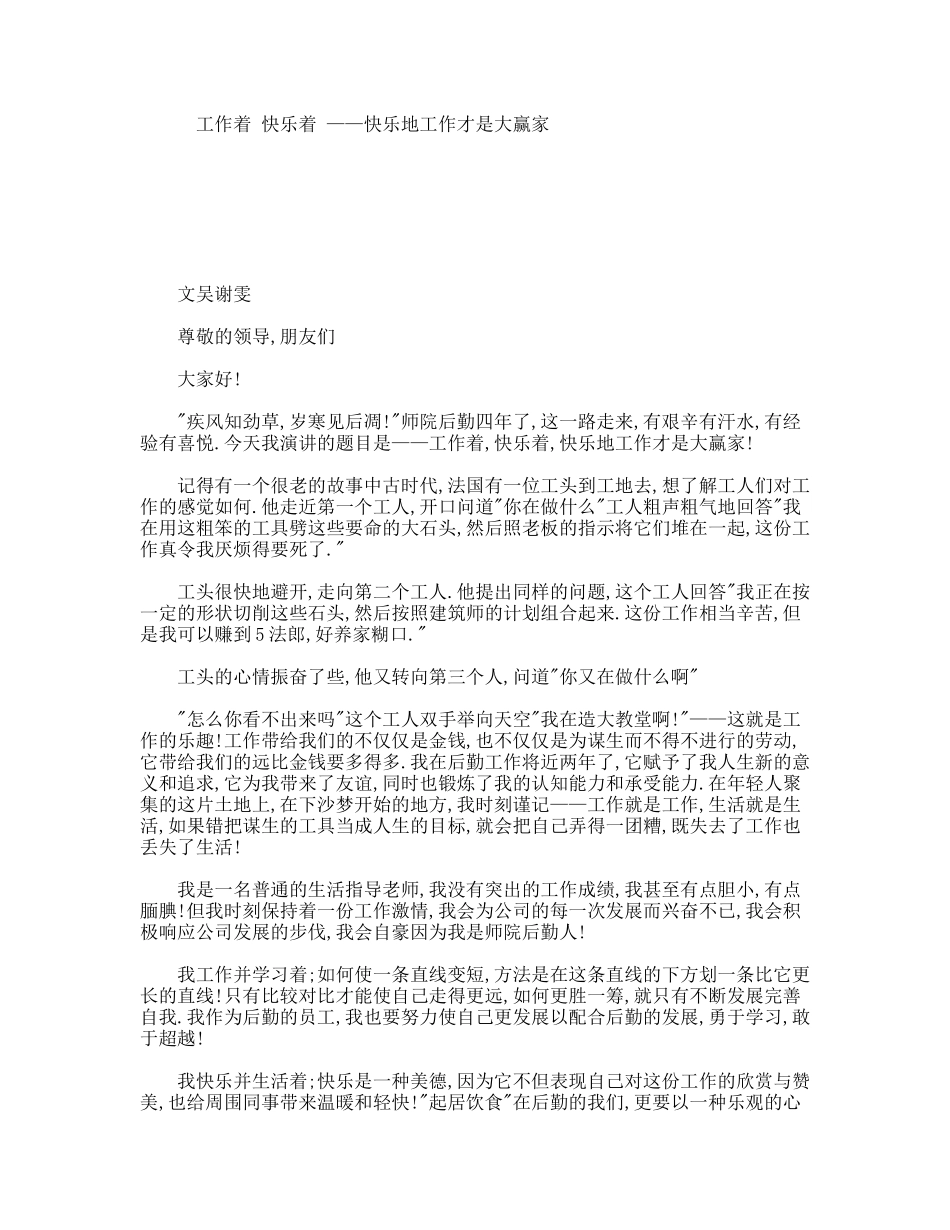 工作着快乐着——快乐地工作才是大赢家_第1页