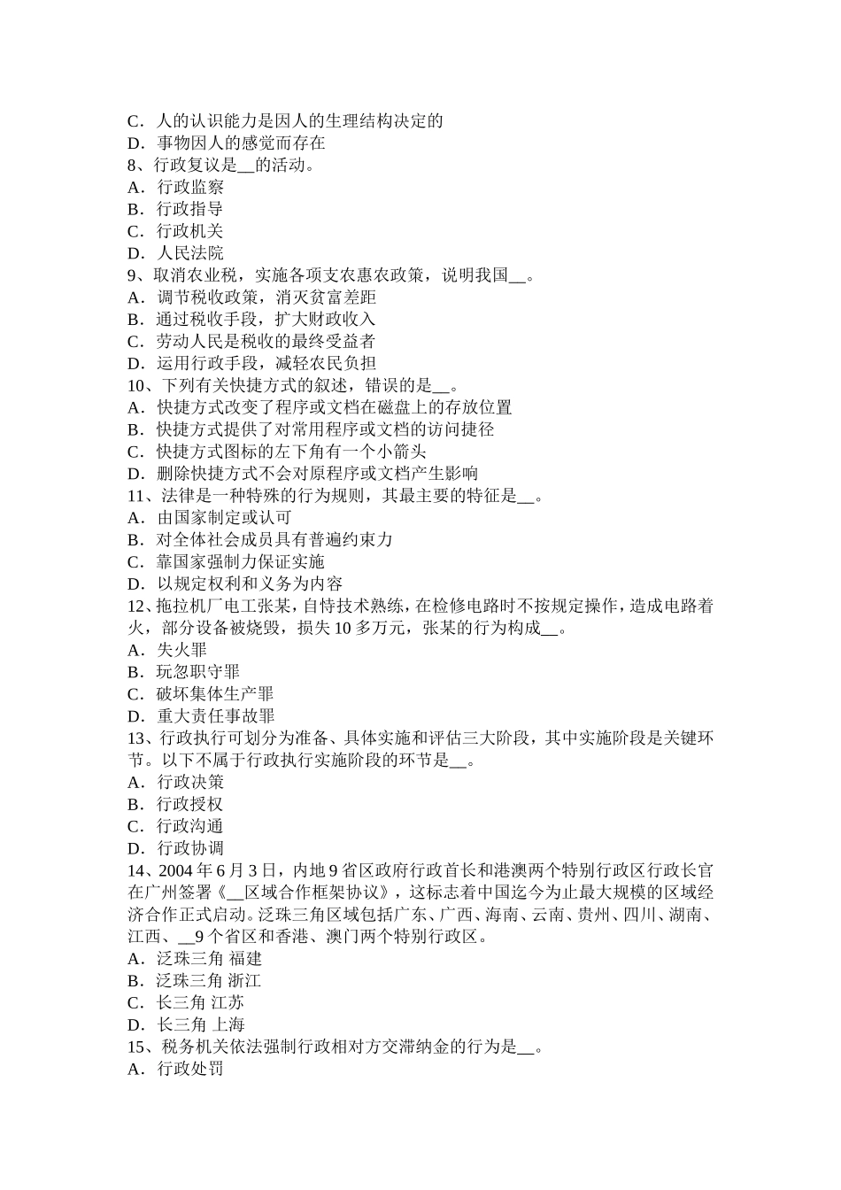 农村信用社招聘公共基础知识：通货膨胀的主要内容试题_第2页