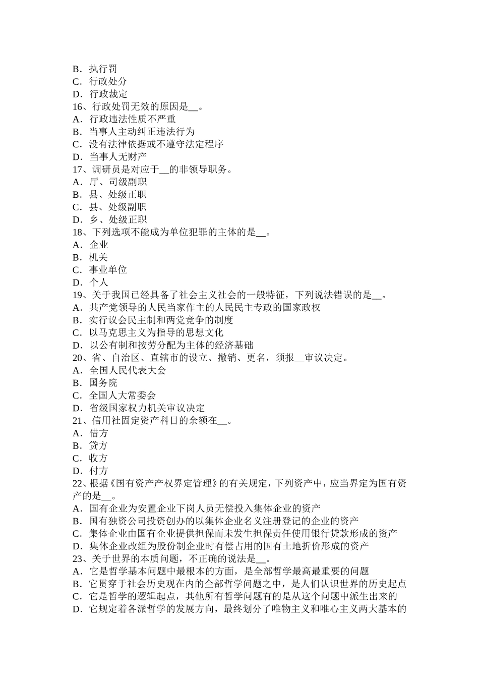 农村信用社招聘公共基础知识：通货膨胀的主要内容试题_第3页