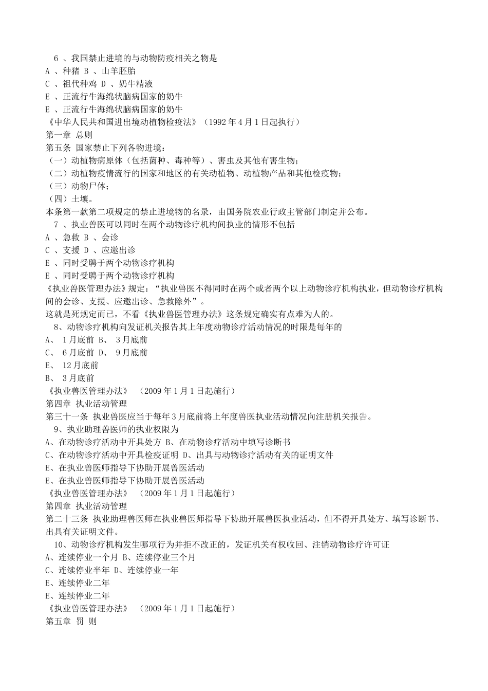 全国执业兽医资格考试真题及答案解析_第3页