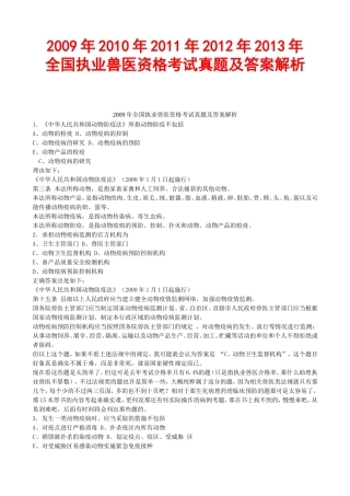 全国执业兽医资格考试真题及答案解析