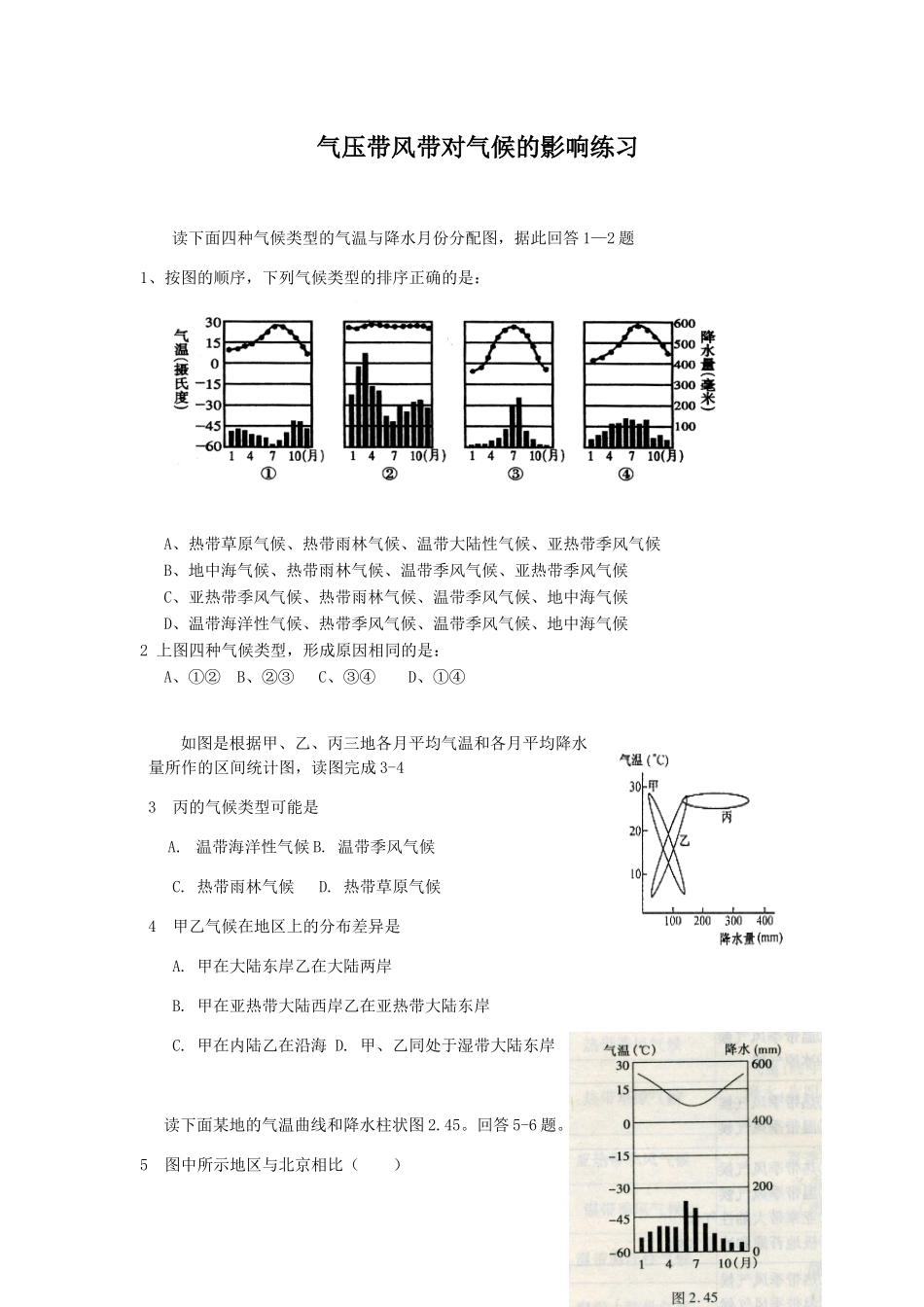 气压带风带对气候的影响课堂练习_第1页