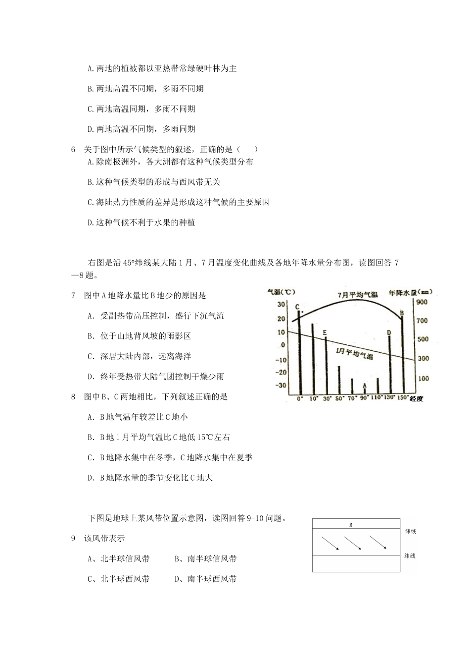 气压带风带对气候的影响课堂练习_第2页