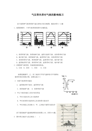 气压带风带对气候的影响课堂练习