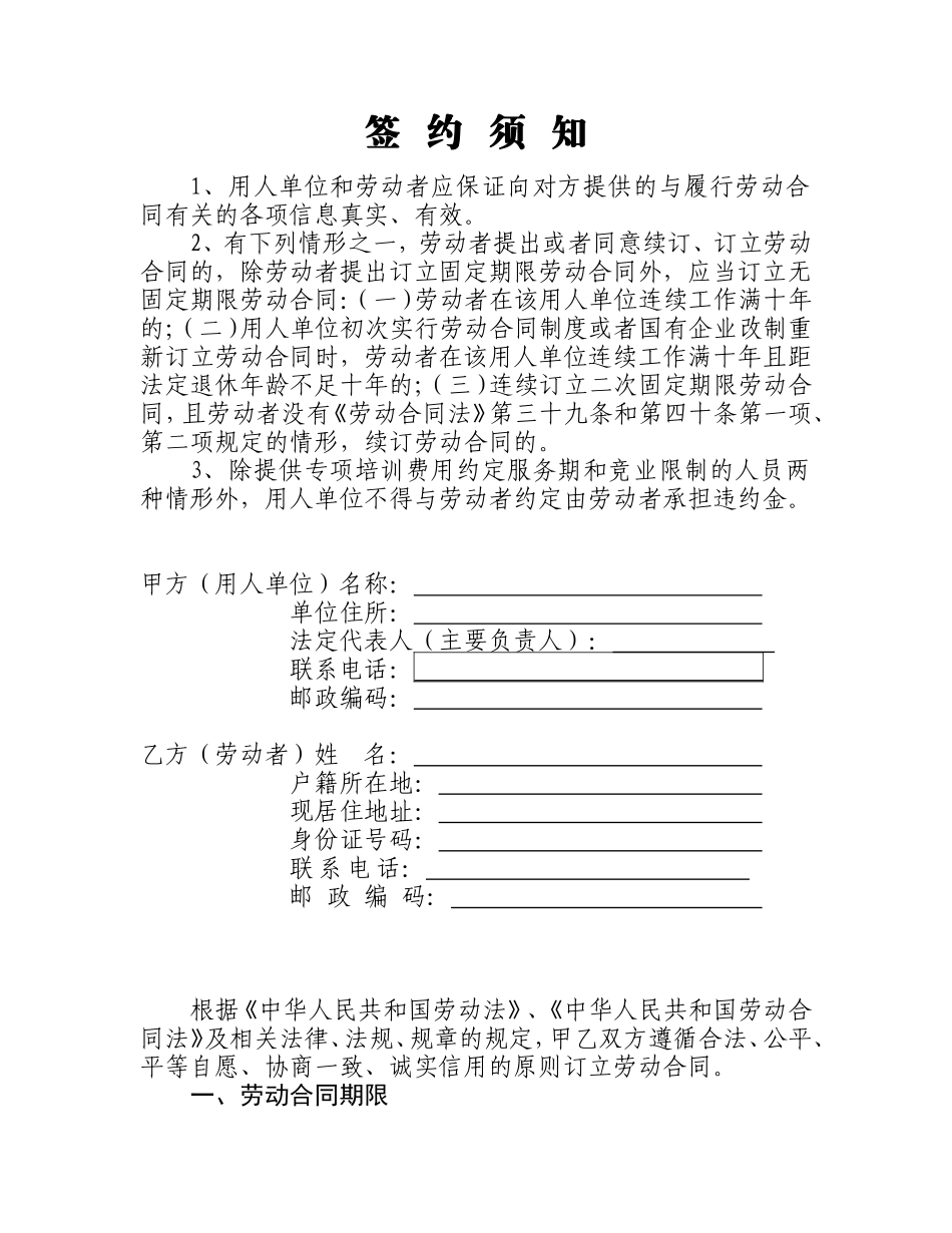 全日制单位劳动合同书范文_第2页