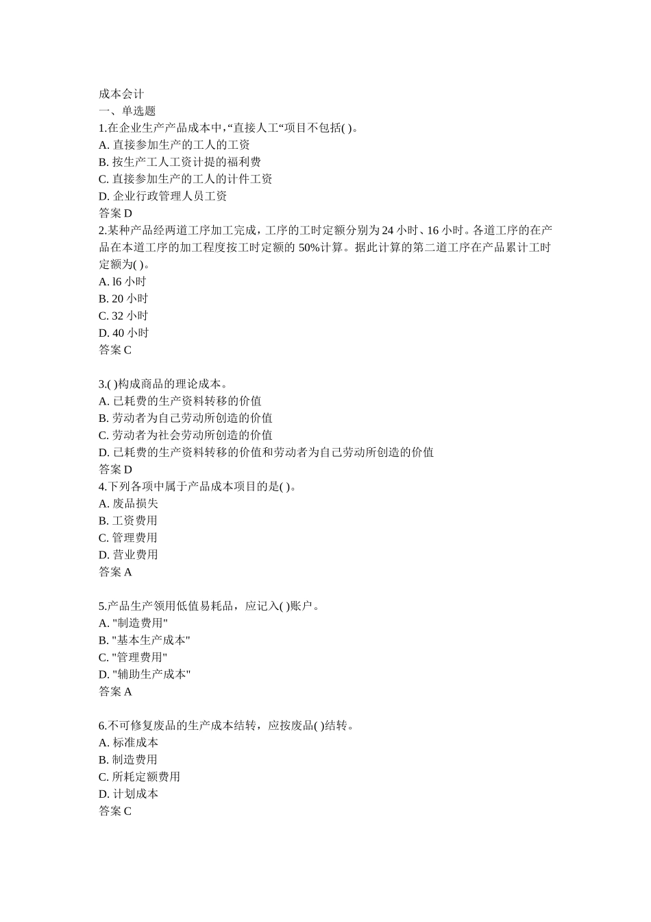 企业财务会计部门人员测试试题_第1页