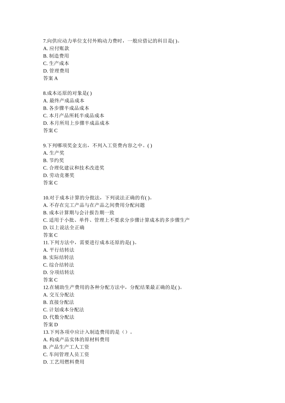 企业财务会计部门人员测试试题_第2页