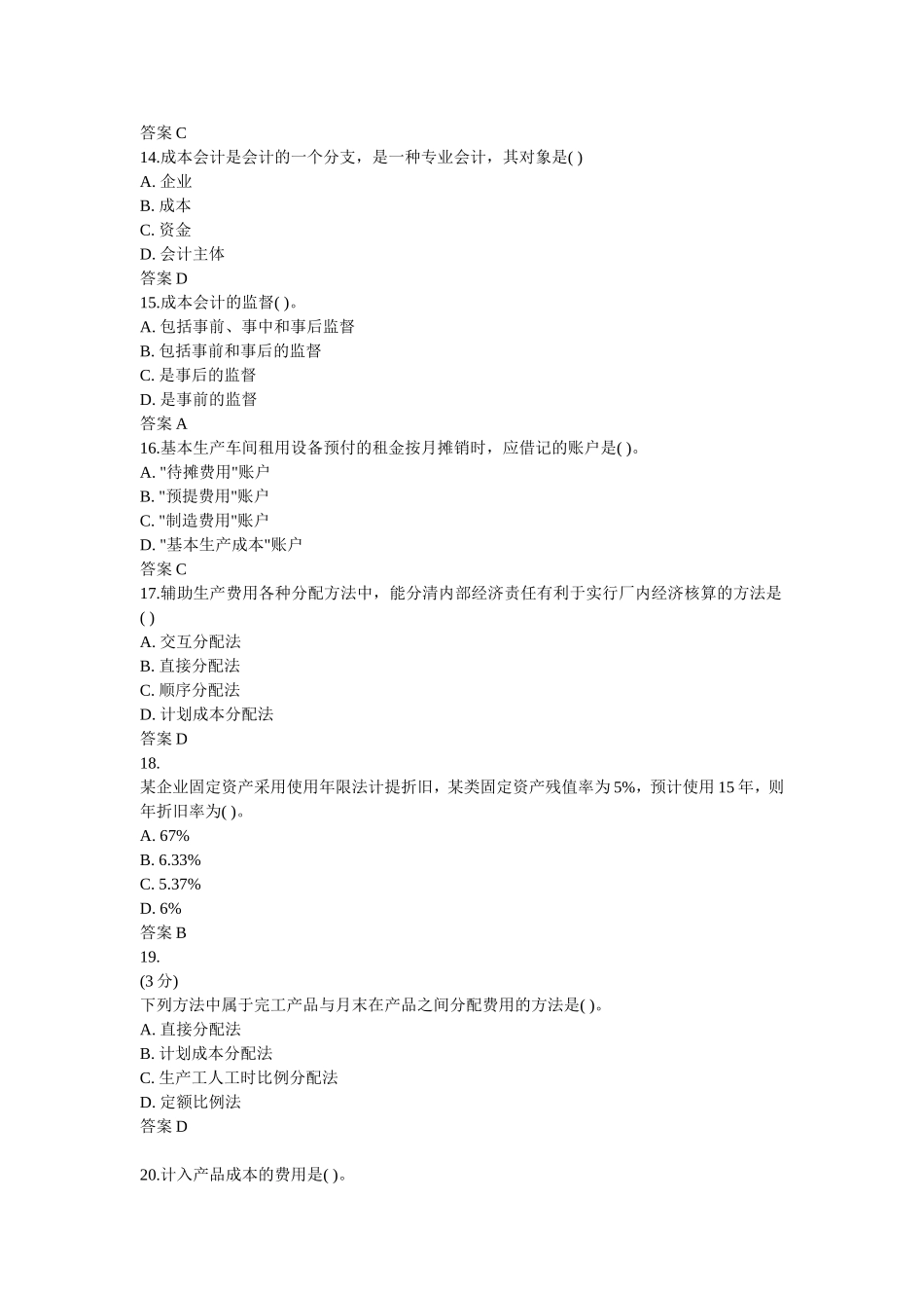 企业财务会计部门人员测试试题_第3页