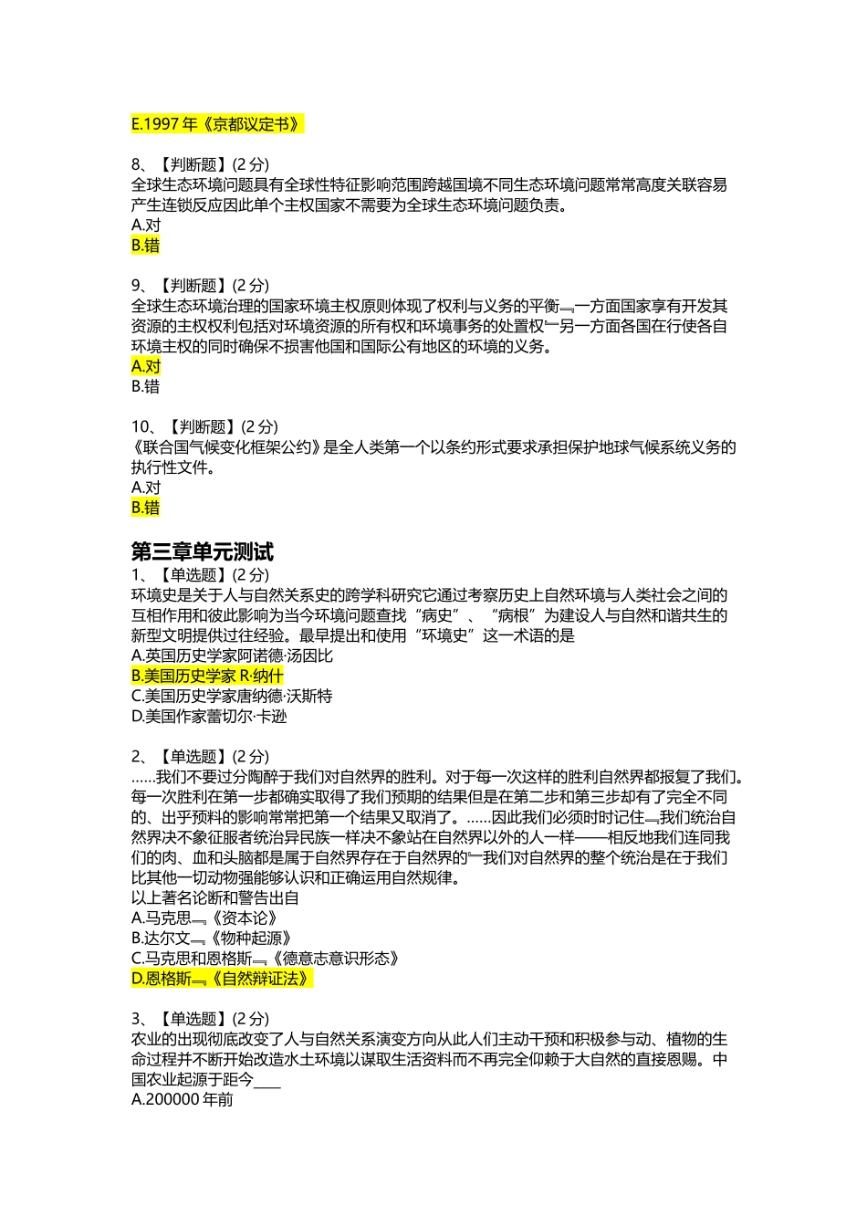 第一章环境保护单元测试_第3页