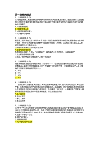 第一章环境保护单元测试