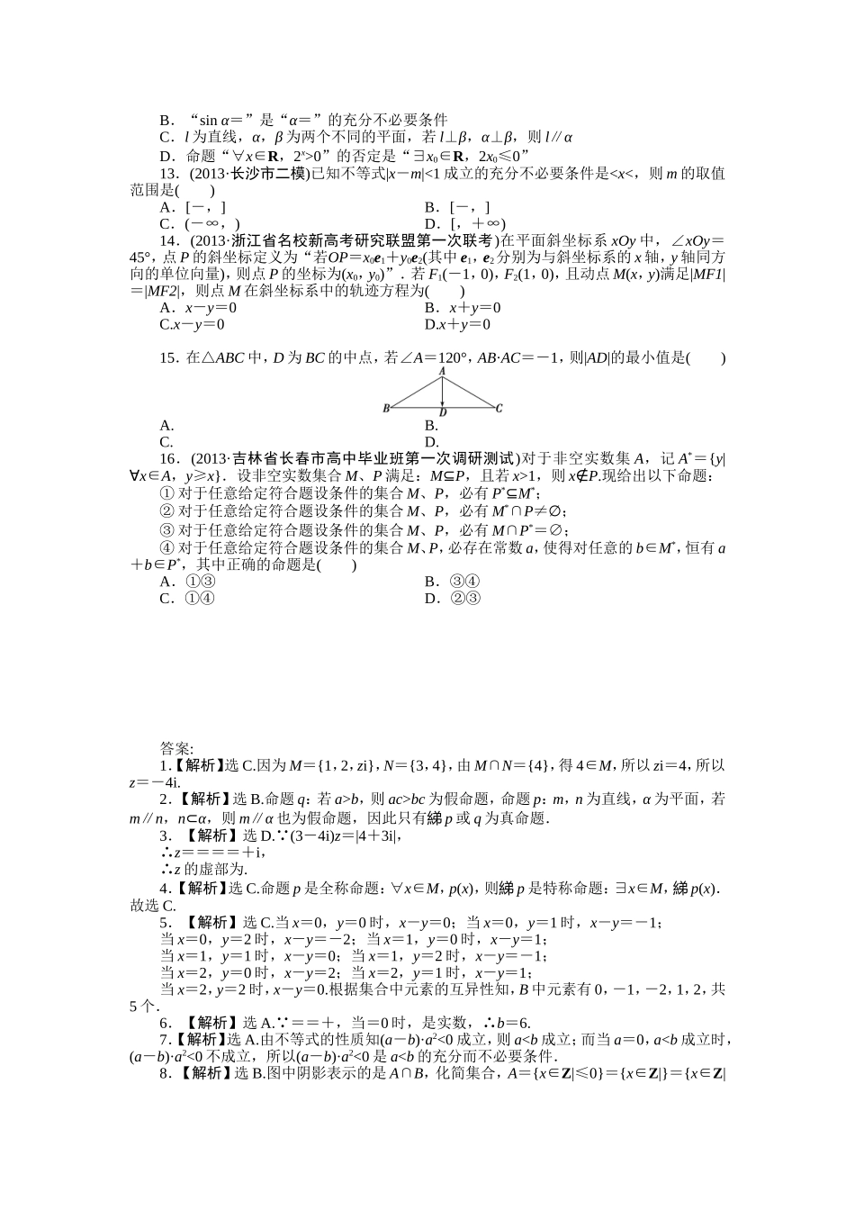 高考关于集合的试题汇编解法技巧_第2页