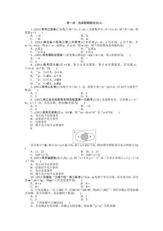 高考关于集合的试题汇编解法技巧