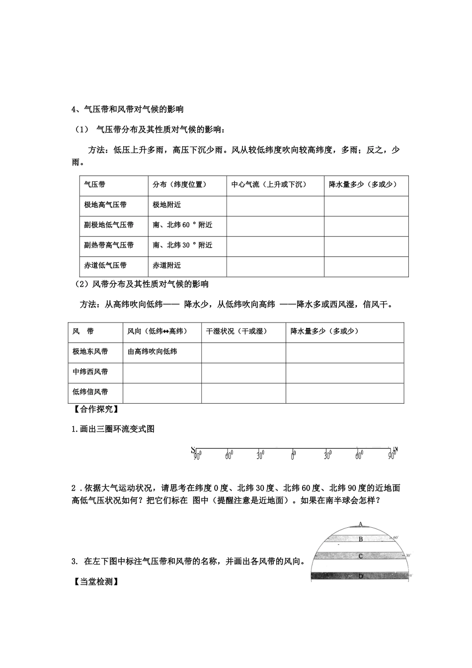 气压带和风带导学案（一）----气压带和风带的形成_第2页