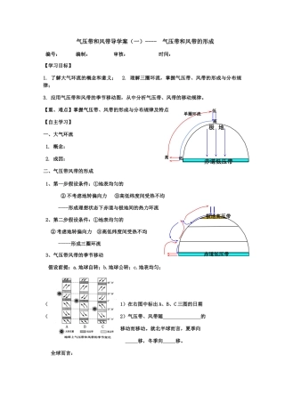 气压带和风带导学案（一）----气压带和风带的形成