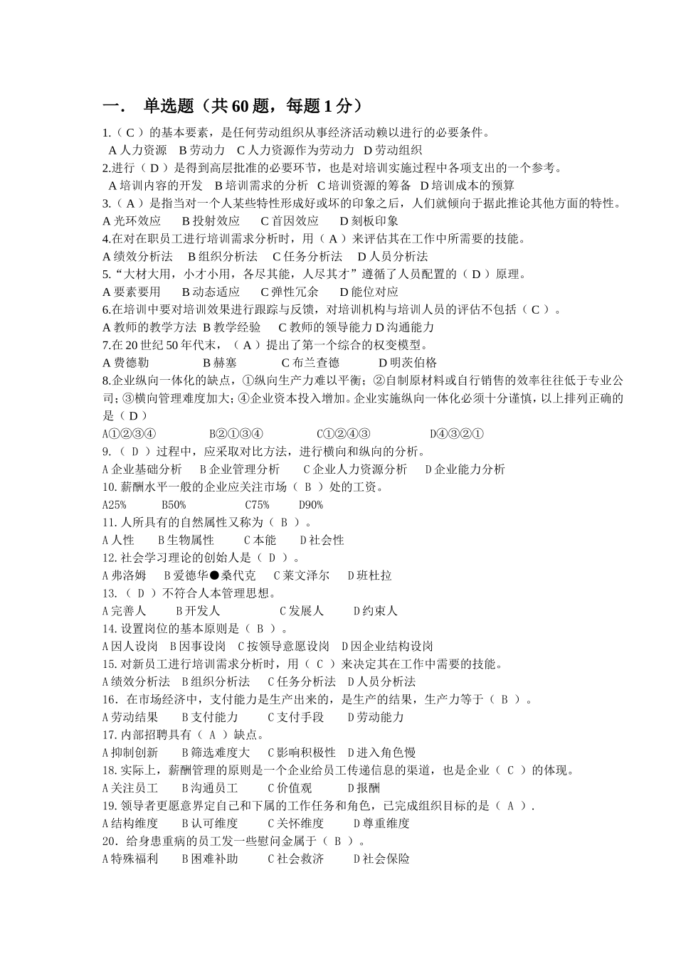 理论政治测试试题  任何劳动组织从事经济活动赖以进_第1页