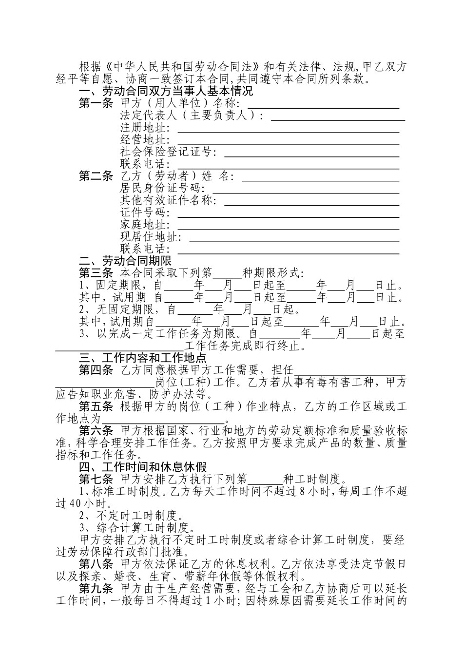 全日制用工劳动合同书模板_第3页