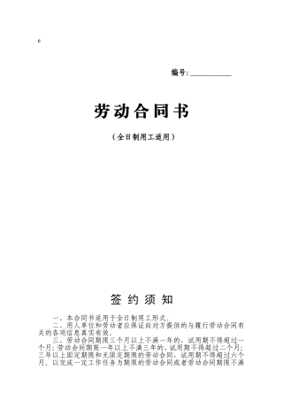 全日制用工劳动合同书模板