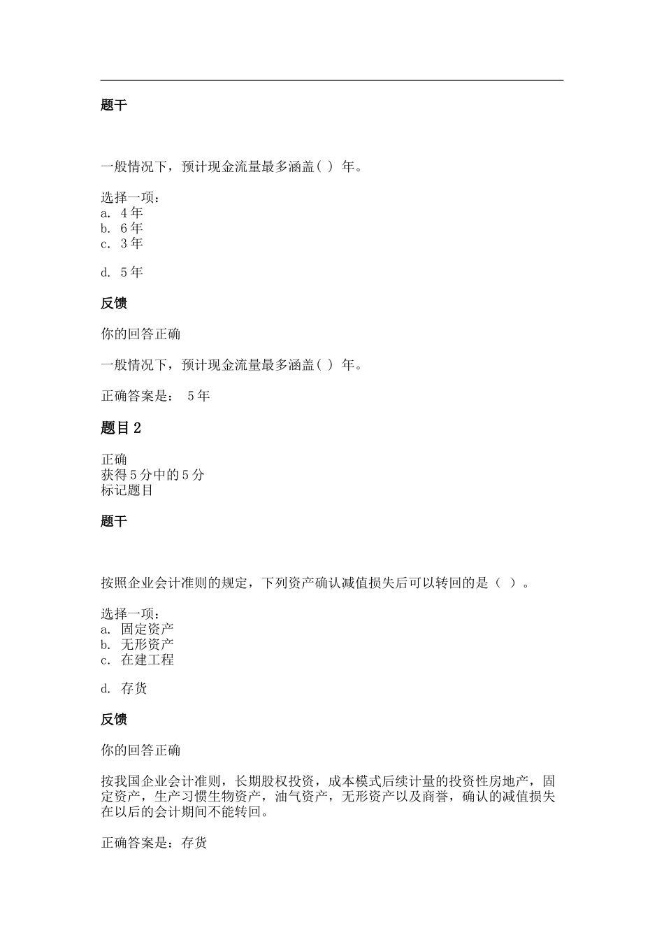 企业会计准则考试试题_第1页