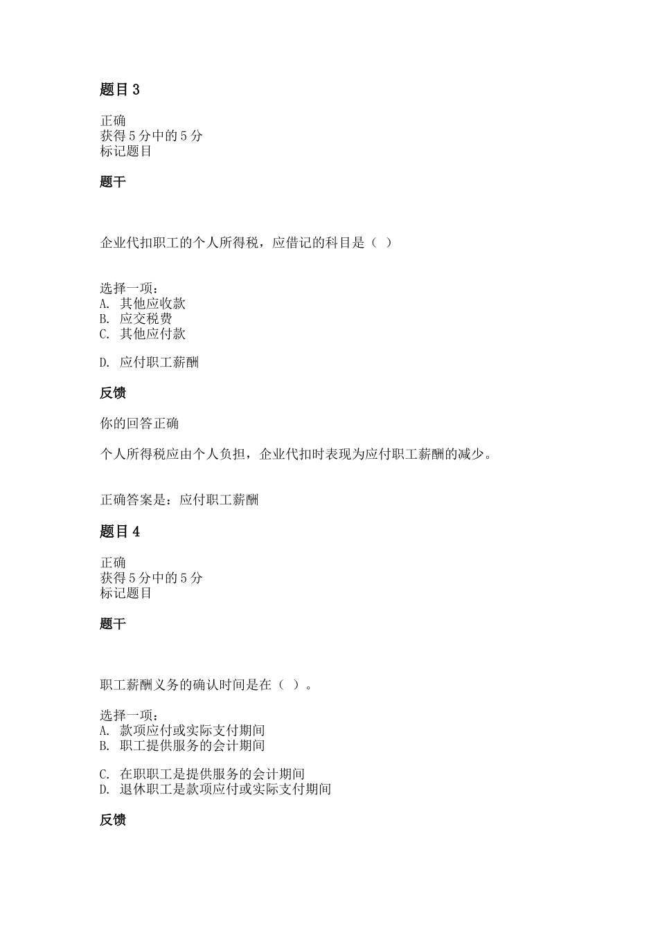 企业会计准则考试试题_第2页