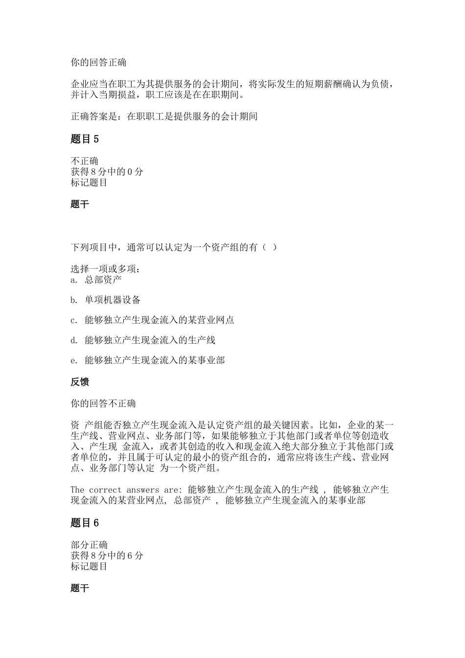 企业会计准则考试试题_第3页